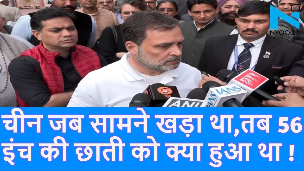 चीन पर Rahul Gandhi ने पूछा तब 56 इंच की छाती को क्या हुआ था|Doklam|Gen Naravane| PM Modi| Top News|