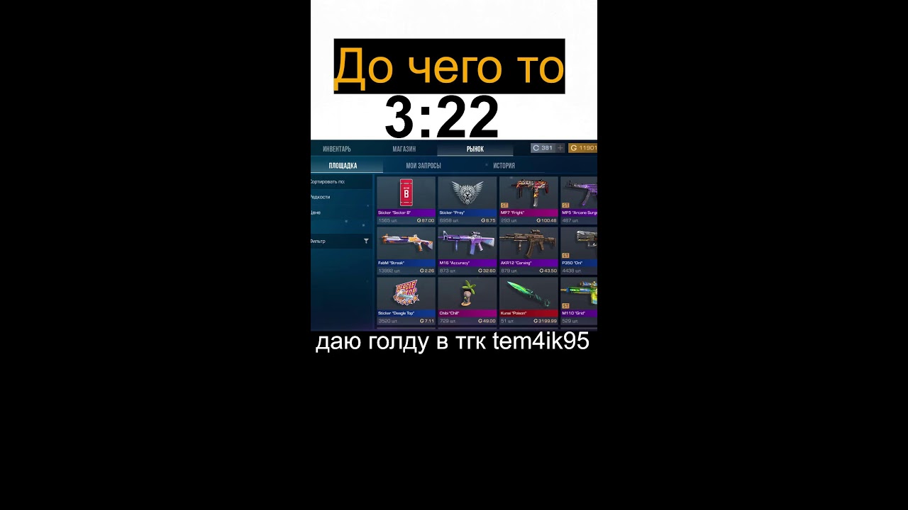СТРИМ STANDOFF2 КОПИМ  ГОЛДУ НА М9 ФРОЗЕН