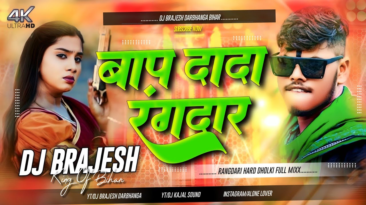 Bap Dada Rangdar Dj Remix 2025 | Instagram Viral Song 2025 | Kanhaiya Lal Yadav Ka Dj Gana 2025