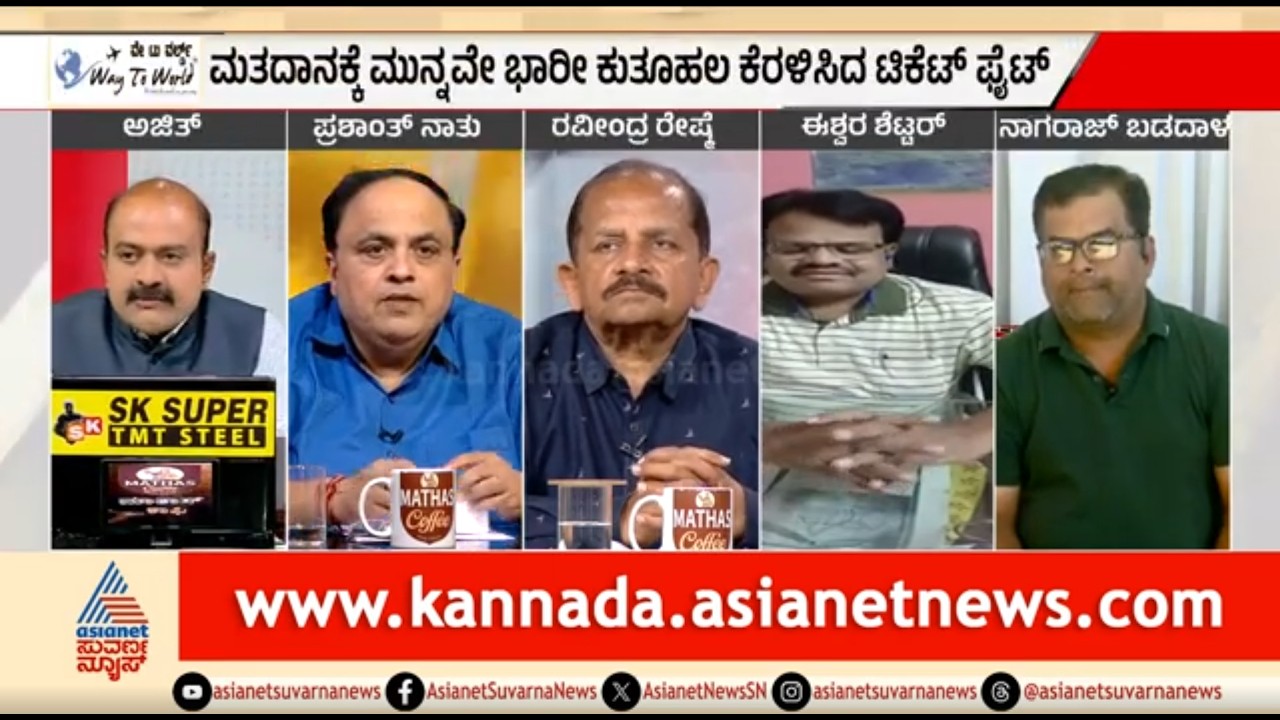 ಮೇಟಿ ಮಕ್ಕಳ ಪೈಕಿ ಯಾರಿಗೆ ಸಿಗುತ್ತೆ ಬಾಗಲಕೋಟೆ ಟಿಕೆಟ್? | Discussion | Davanagere, Bagalkot By-Election