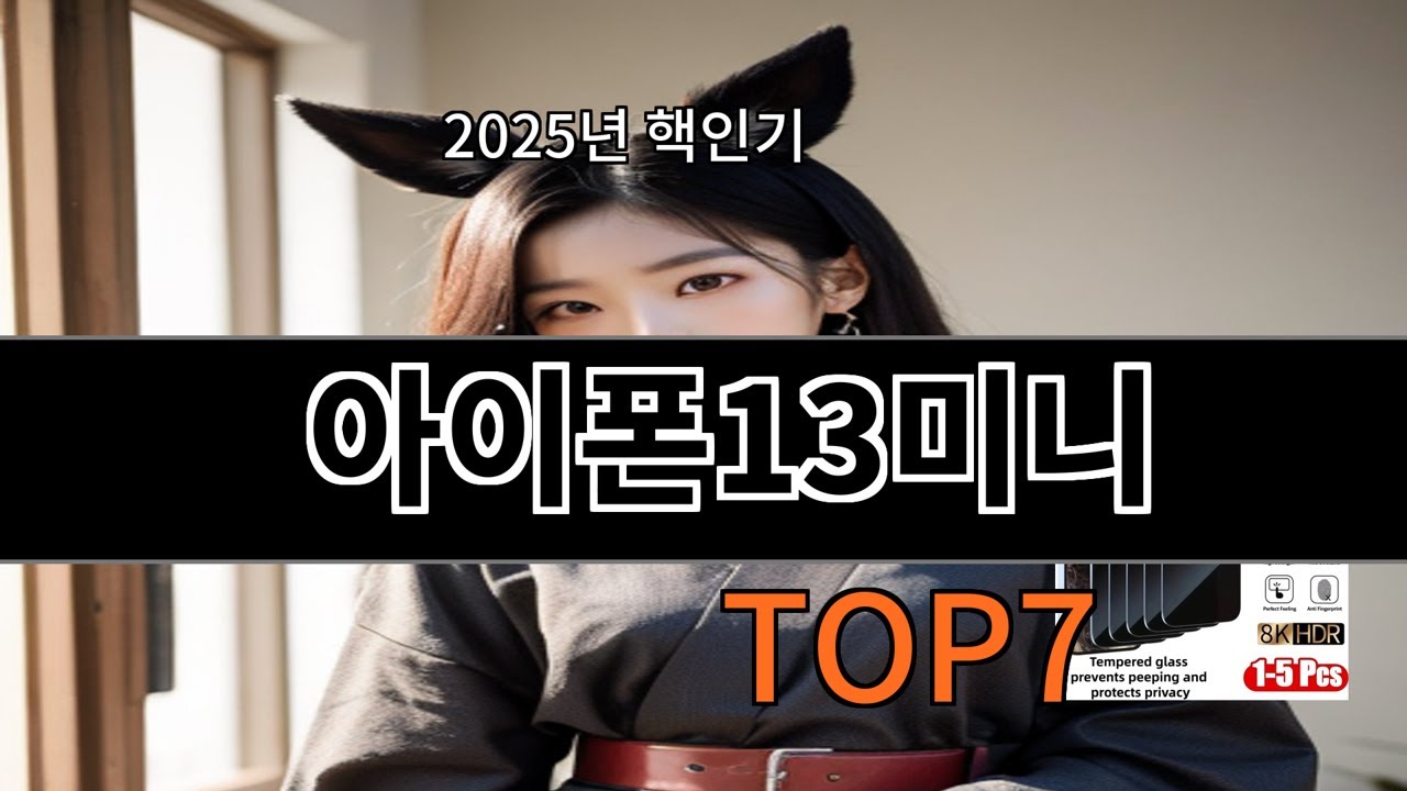 알리 아이폰13미니 후기 기준 실패 적은 쪽