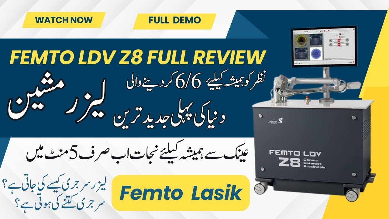 Al-Shifa Eye Trust the bigest eye hospital in Asia | Ziemer femto LDV Z8
