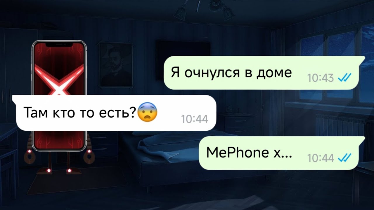 Я очнулся у мифона Х