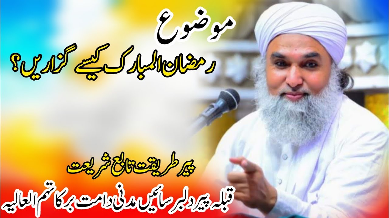 Fazilat e Ramzan | Peer Dilbar Sain Madni