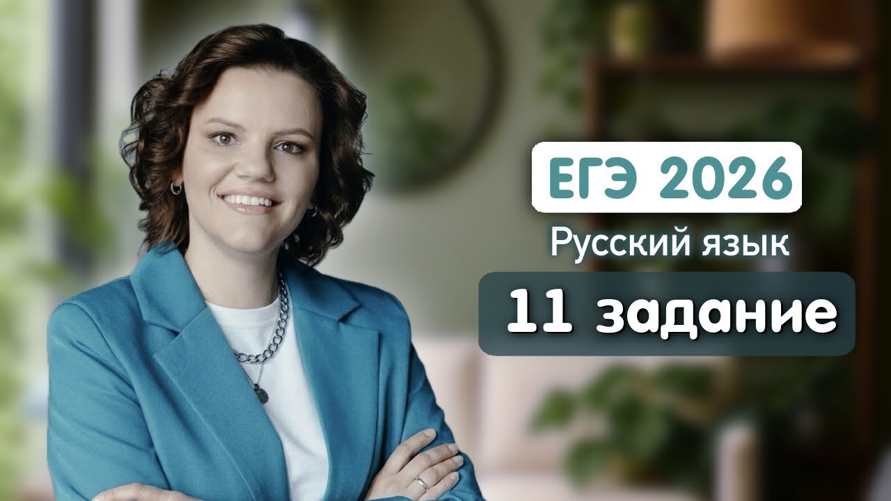 Задание 11: правописание суффиксов | Орфография ЕГЭ-2026 | Русский язык #егэрусскийязык #егэ2026