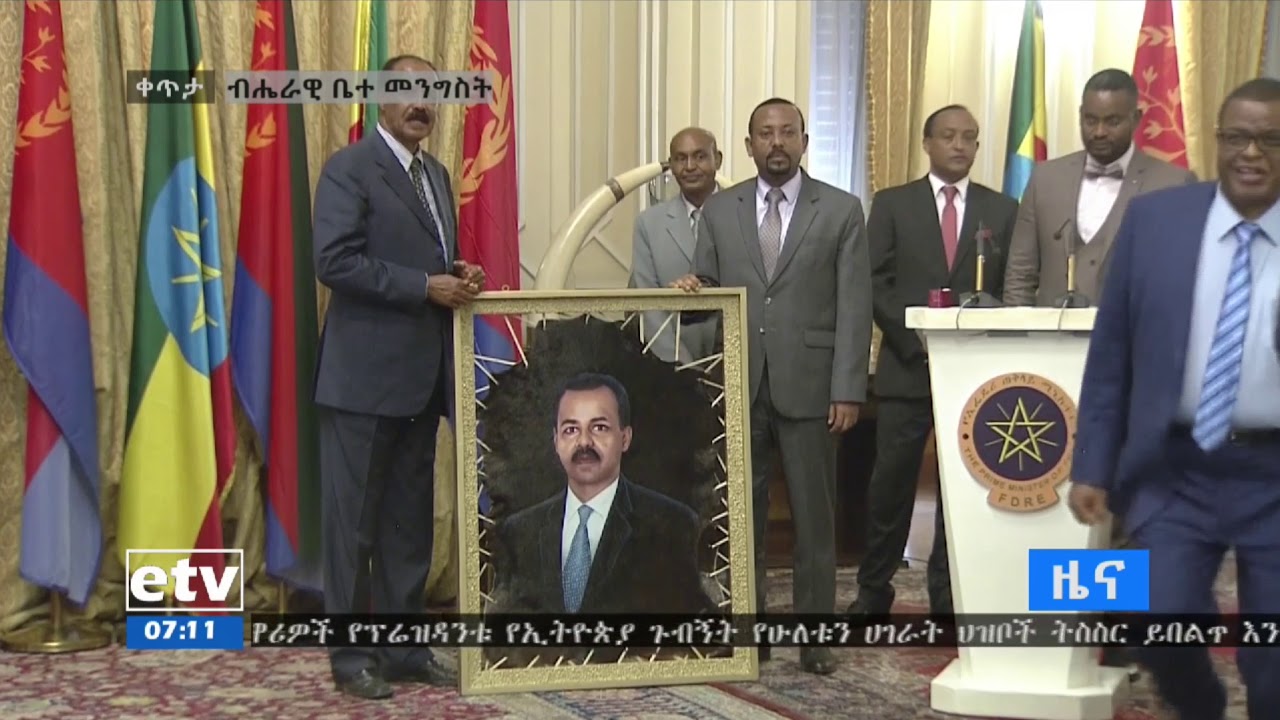 በኤርትራው ፕሬዝዳንት ኢሳያስ አፈወርቂ ለተመራው ልዑክ በብሄራዊ ቤተ መንግስት የተዘጋጀ ዝግጅት ላይ የተደረገ የስጦታ ፕሮግራም