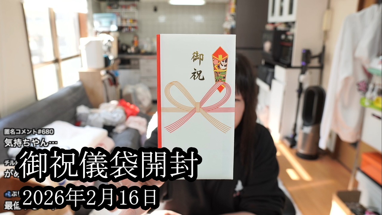 【伝説の御祝儀袋】御祝儀袋を開封する【藤沢なな】