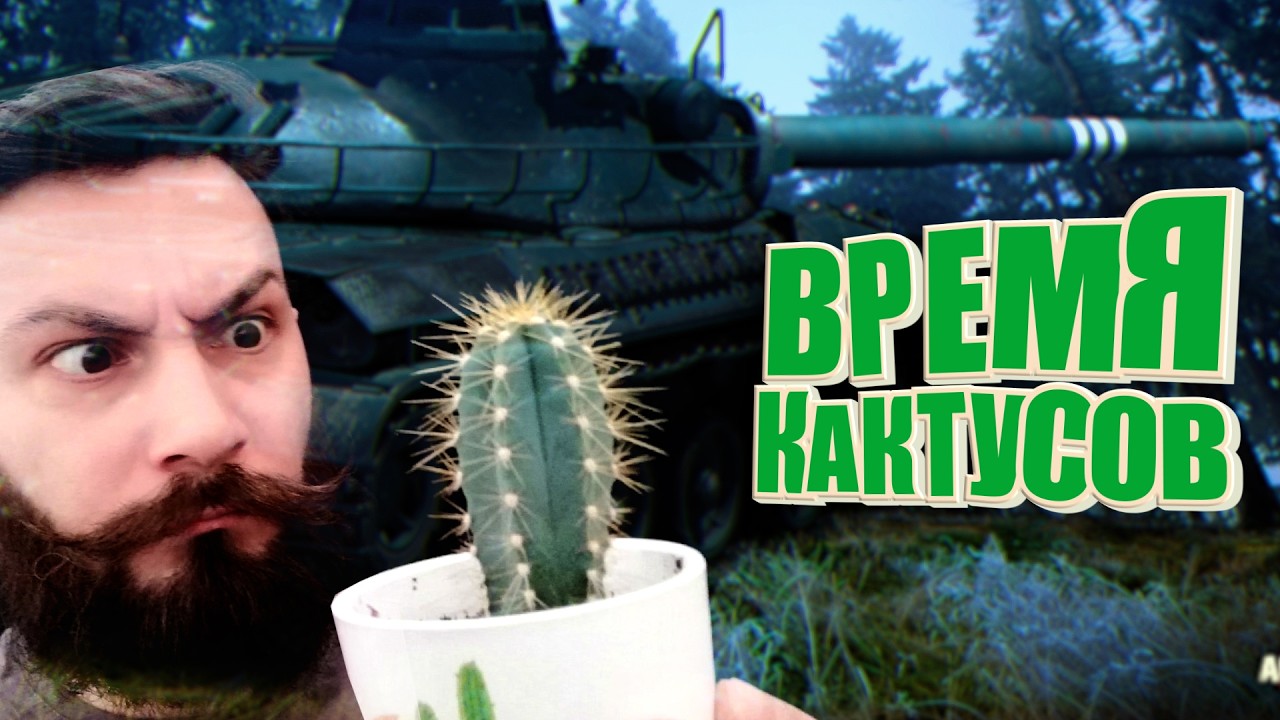 Возвращение блудного стримлера. Вспоминаю как играть. (Мир Танков и ЗБЗ.)