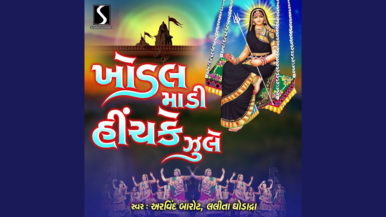 Khodal Maa Hichake Zule