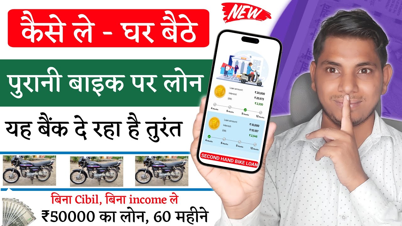 Second Hand Bike Loan - Apply for Used Bike Loan Online | Purani bike par loan kaise le