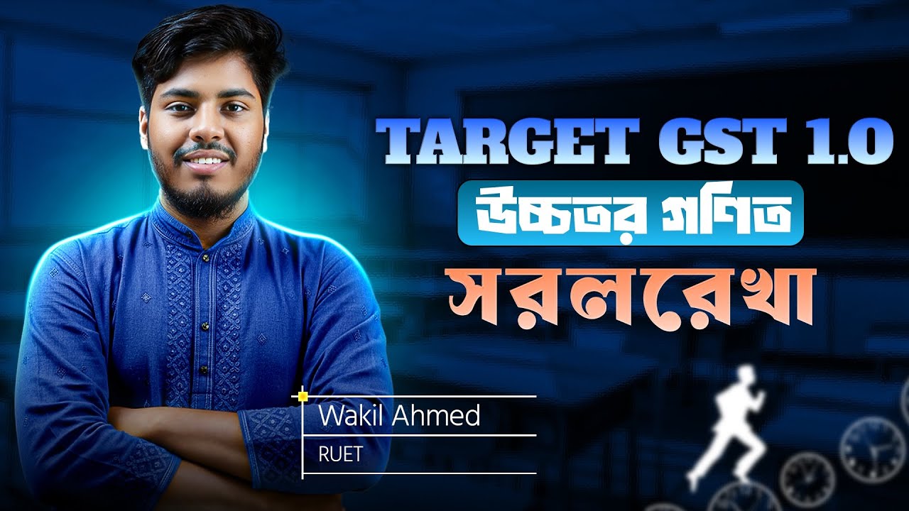 সরলরেখা ১ ক্লাসেই সব শেষ🔥! | Highet Math Straight Line One Shot Class | GST Preparation