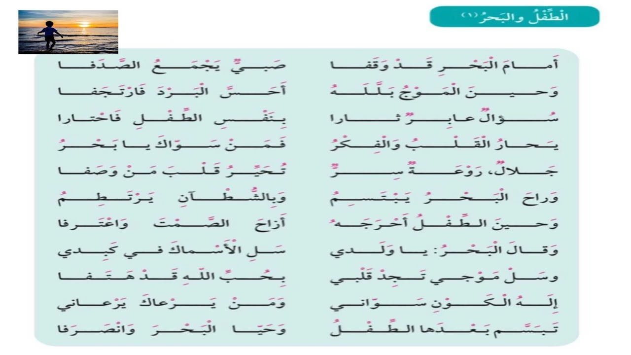 الطفل والبحر   الصف الرابع 