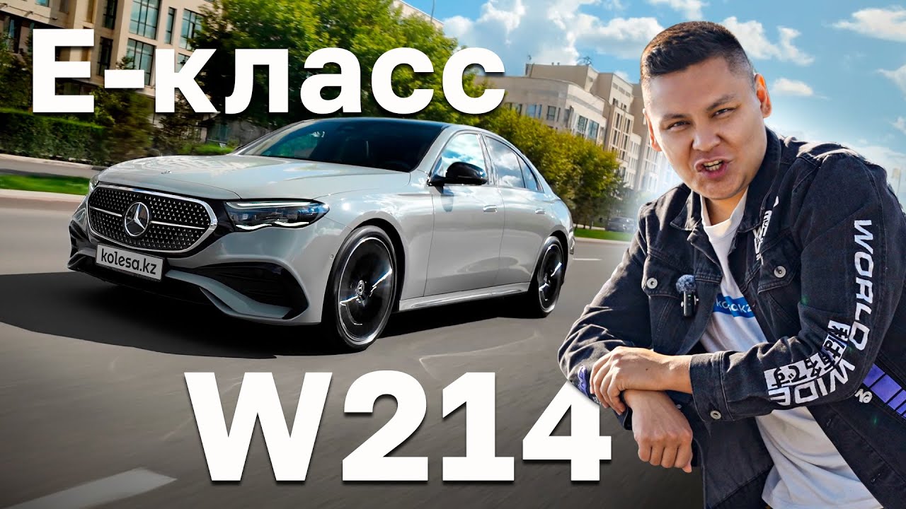 50 млн-дық Mercedes-Benz E200 // QAZ Kolesa.kz