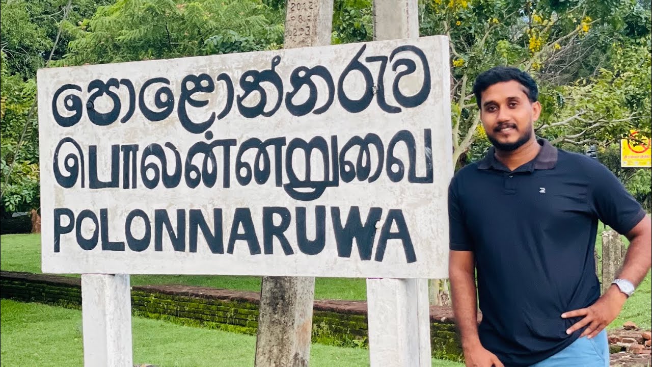Traveling around the Polonnaruwa city | පොළොන්නරුව ටවුන් එකේ වටයක් දාමු