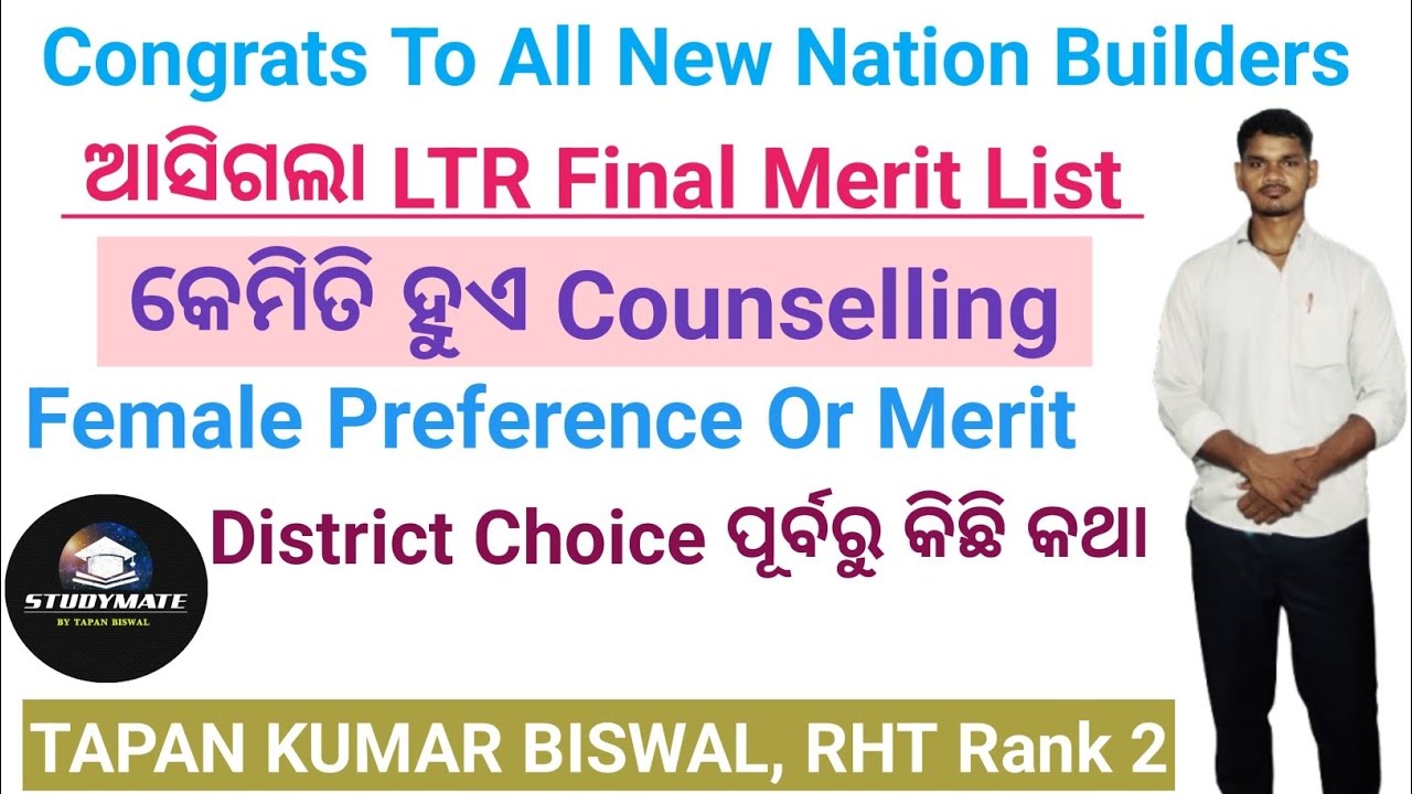 LTR Final Merit list II Counselling Process କେମିତି ହେବ