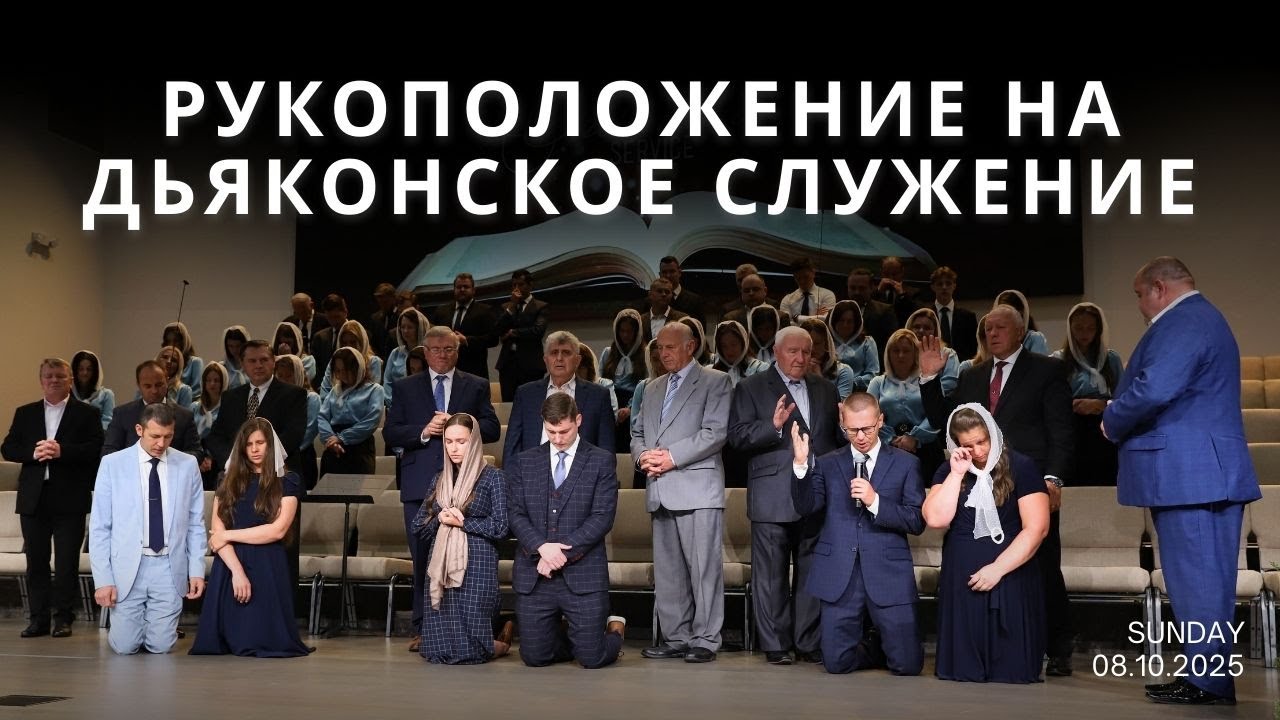 Рукоположение на дьяконское служение | Владимир Турчин, Тарас Майструк, Яков Григорьев | 10.08.2025