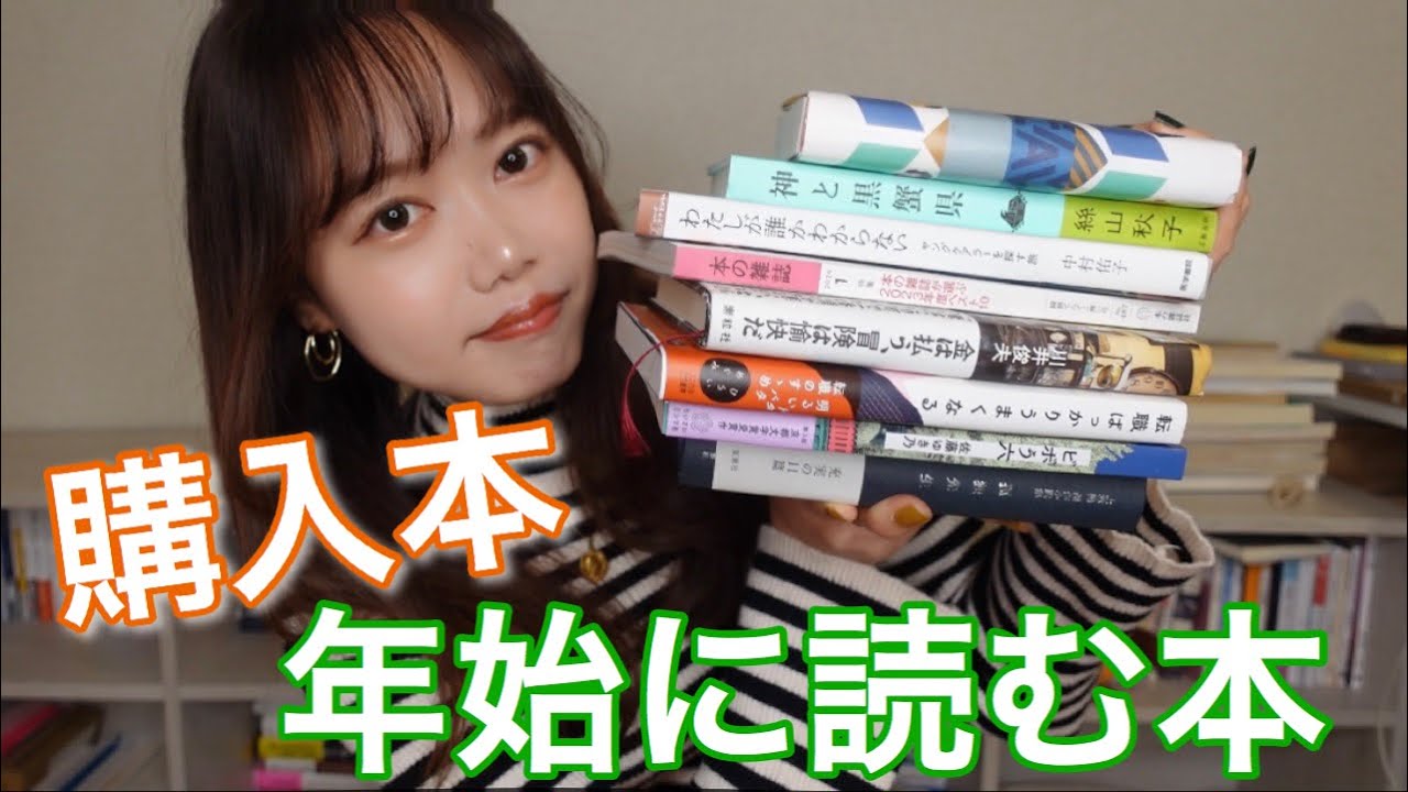 最近の購入本紹介&年始に読む本報告です〜❣️