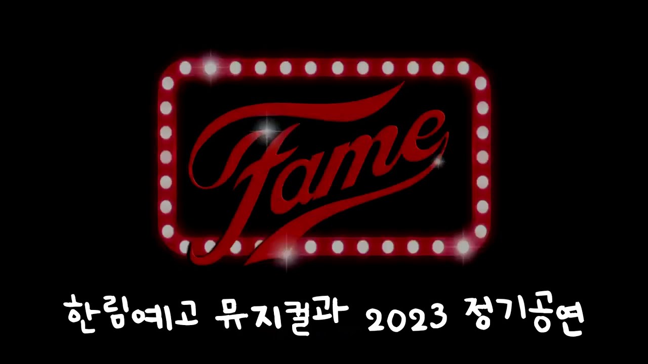 꿈꾸던 내일 기다려 꿈꾸던 내일 내게 다가와🎵 Bring on Tomorrow 합창 | 한림예고 뮤지컬과 2023 정기공연 [페임]