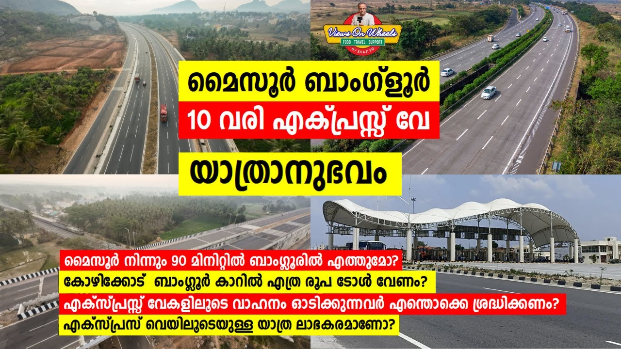 മൈസൂർ ബാംഗ്ളൂർ 10 വരി എക്സ്പ്രസ്സ് വേ 