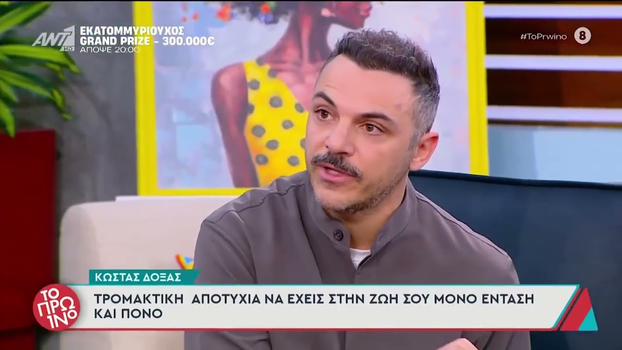 Ο Κώστας Δόξας έπαιξε on air βίντεο της κόρης του