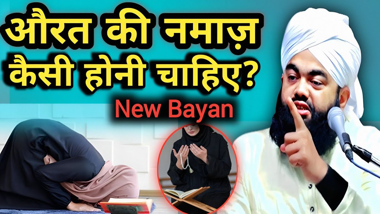 Aurat Ki Namaz Kaisi Honi Chahiye Aurat Ki Namaz Ka Tarika | Sayyed Aminul Qadri
