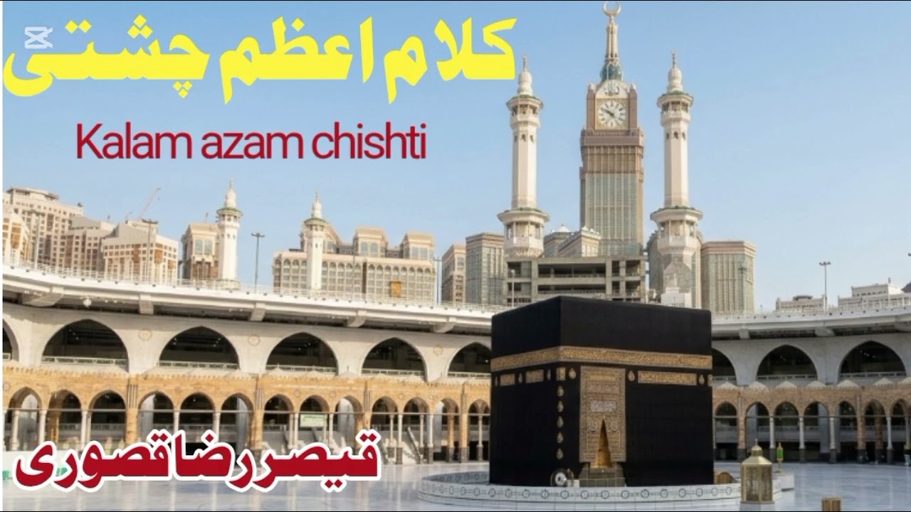 Kalam azam chishti | heart touching kalam | new punjabi famous kalam Qaiser raza kasuri