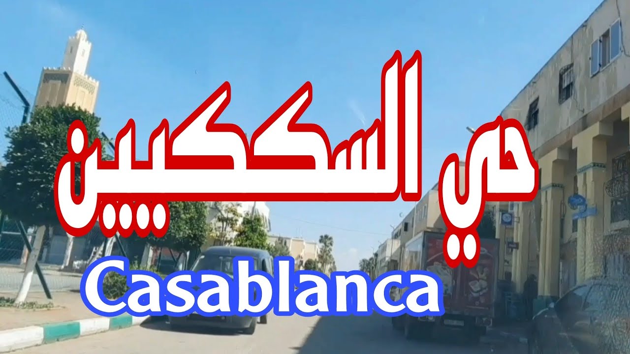 Casablanca  حي السككيين عين السبع
