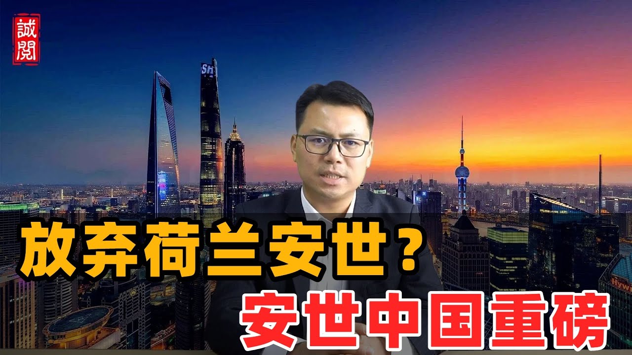 放弃荷兰安世？安世中国重磅！