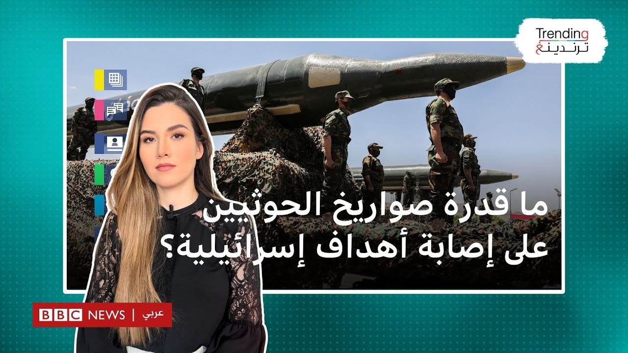 حرب غزة.. ما قدرة صواريخ الحوثيين على إصابة أهداف إسرائيلية؟
