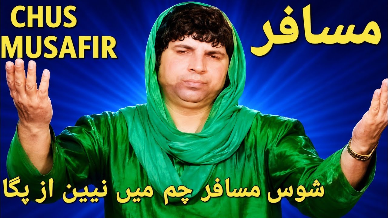 #CHUS MUSAFIR CHUM NERUN AZ PAGA# GM SHAH...OLD IS GOLD... 
