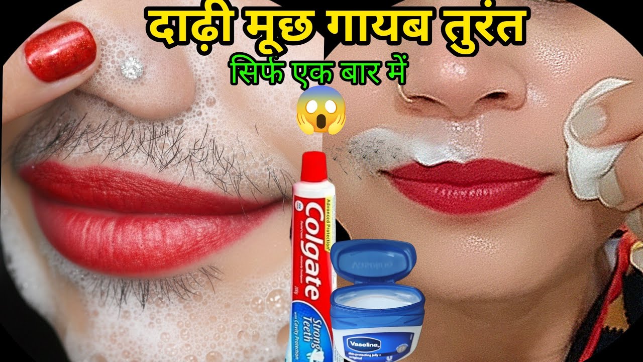 63 साल की उम्र में मेरे चेहरे से दाढ़ी,मुछ ऐसे साफ  सिर्फ दो बूंद लगते ही😱|| Facial Hair Removal 