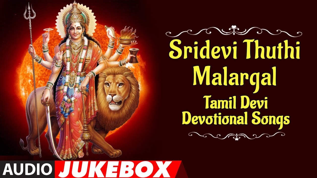Sridevi Thuthi Malargal Jukebox | Tamil Devi Devotional Songs | C. Lalitha , C. Saroja