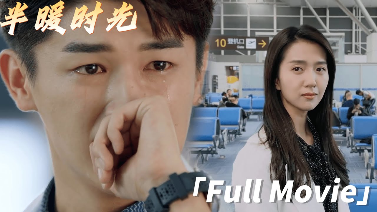 【Full Movie】丈夫出軌，怎料妻子提出離婚直接出國，丈夫後悔痛哭💙ChineseDrama​