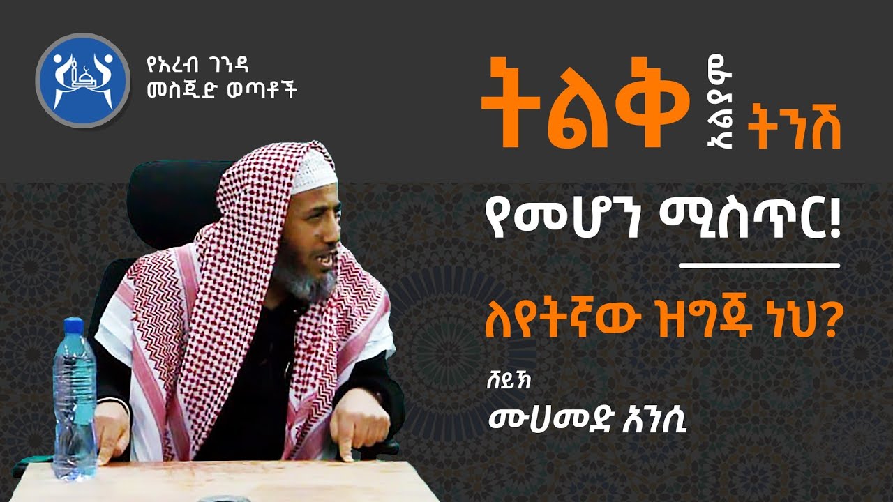 ስትመዘን ትልቅ ነህ ወይንስ ትንሽ || ኢስላሚክ ሳይኮሎጂ ዳዕዋ