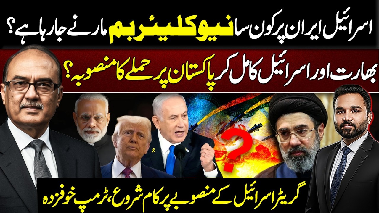 Nuclear Strike on Iran? India–Israel Plot Against Pakistan | Greater Israel Plan Begins