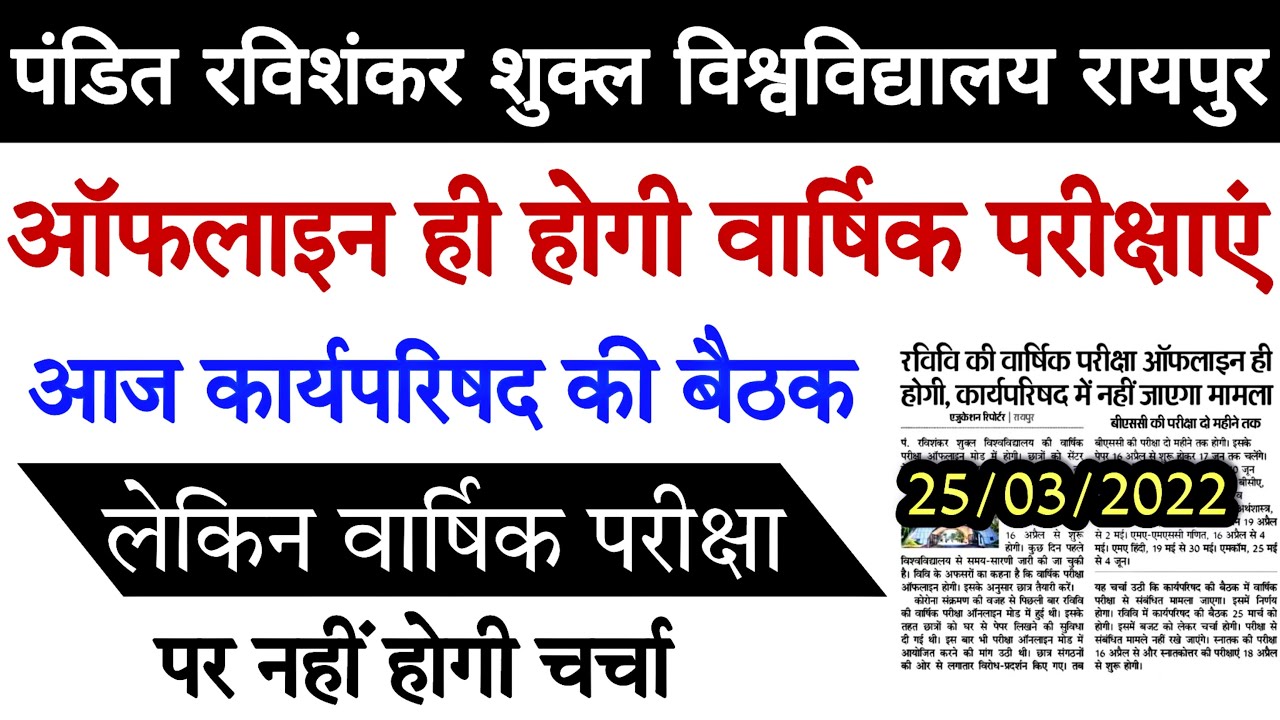 PRSU NEWS TODAY || PRSU || PRSU EXAM NEWS || PRSU EXAM NEWS TODAY || CG UNIVERSITY NEWS || PRSU NEWS
