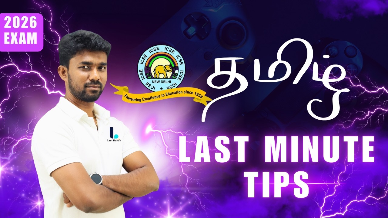 ICSE Tamil 2026: Final Tips to boost your marks overnight! 📈 ICSE | Board Exam 2026