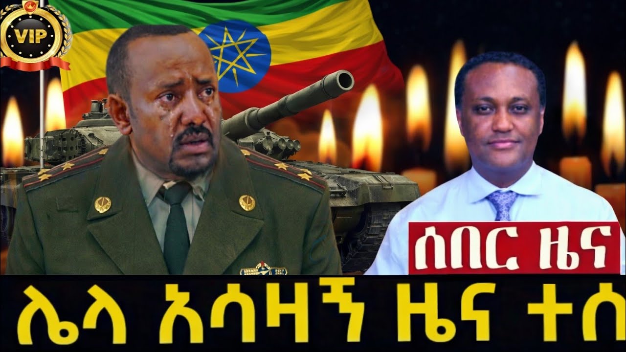 በቅርቡ 2 ካርታዎች ተለቀቁ። አንደኛው የኢትዮጵያን ግዛት የያዘው የቀይ ባህር ካርታ ሲሆን ሁለተኛው የትራምፕ ካርታ በማህበራዊ ሚዲያ በበረዶ የተሸፈነውን