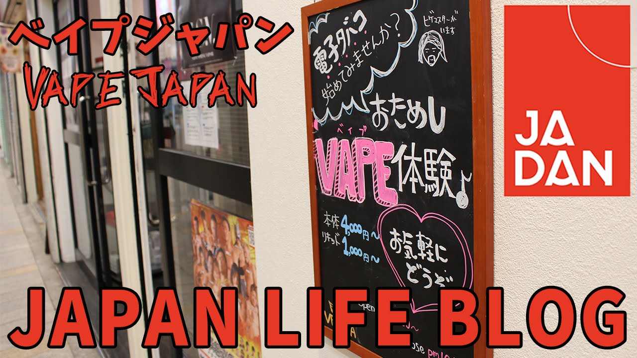ベイプジャパン "Vape Japan"