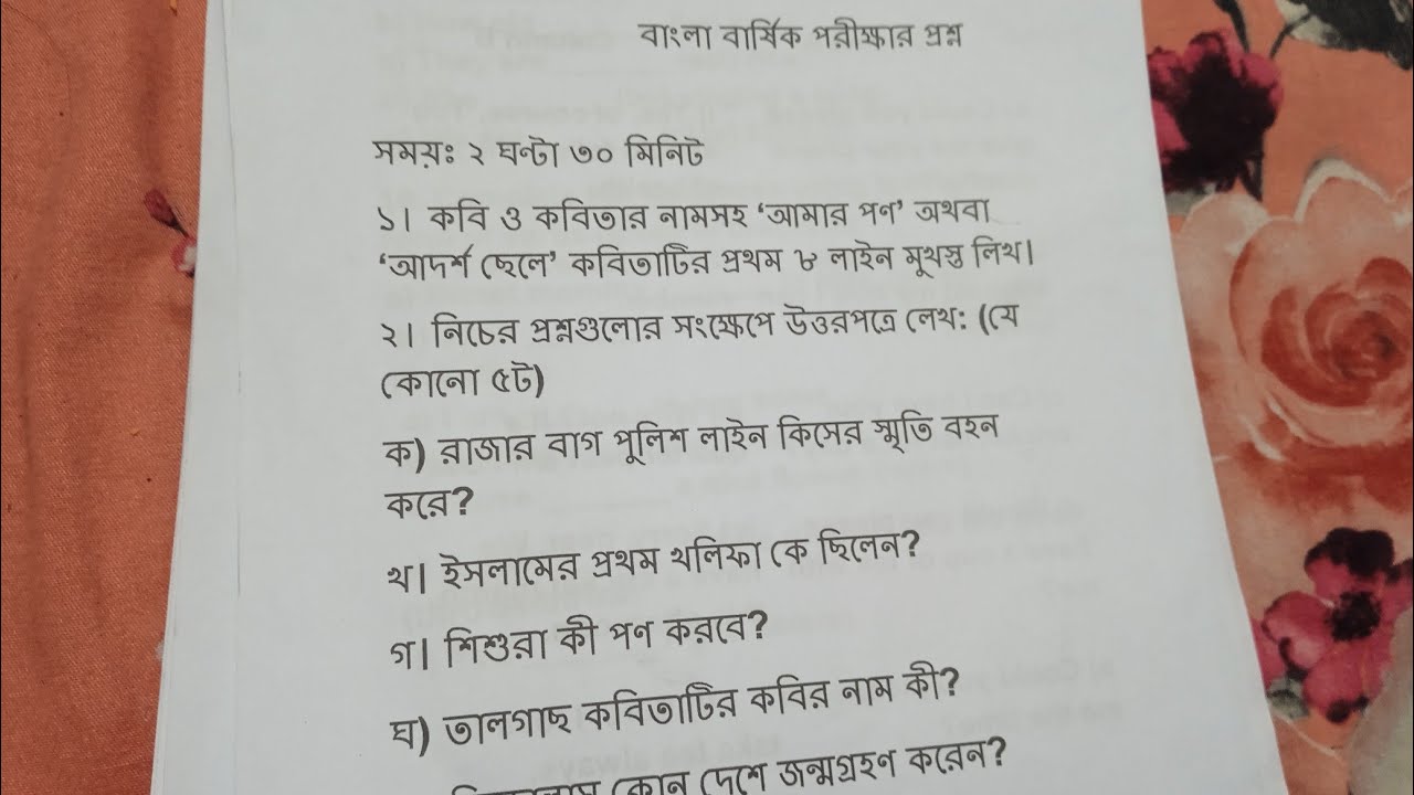 তৃতীয় শ্রেণীর বাংলা বার্ষিক পরীক্ষার প্রশ্ন ২০২৫/তৃতীয় প্রান্তিক মূল্যায়ন পরীক্ষার প্রশ্ন বাংলা