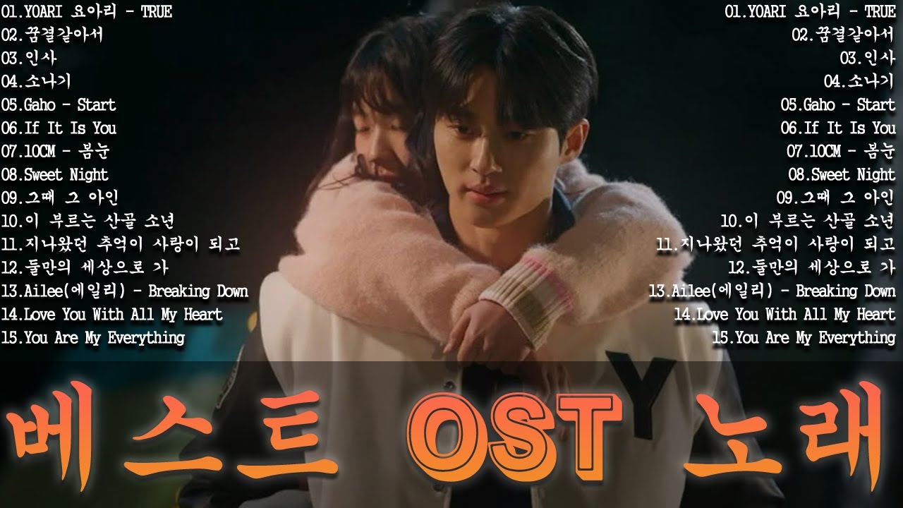 베스트 ost 노래 - 가슴을 울리는 한국 발라드 명곡 50곡🎧 듣기만 해도 설레는 사랑 발라드 추천 💓 사랑하는 사람과 함께 듣고 싶은 감성 발라드 , 이클립스 - 소나기...