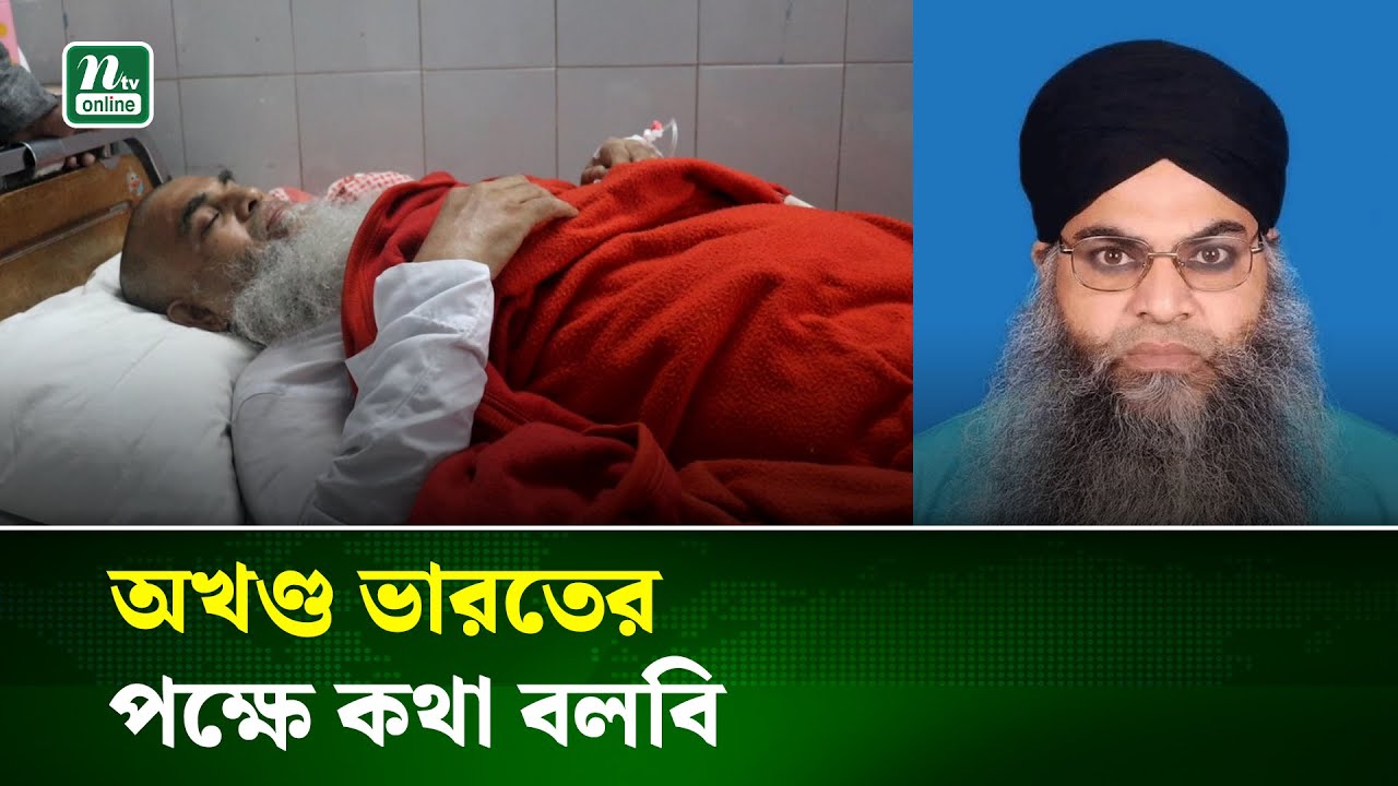 টঙ্গী থেকে নিখোঁজ ইমামকে পঞ্চগড়ে উদ্ধার | Imam Missing Case | NTV News