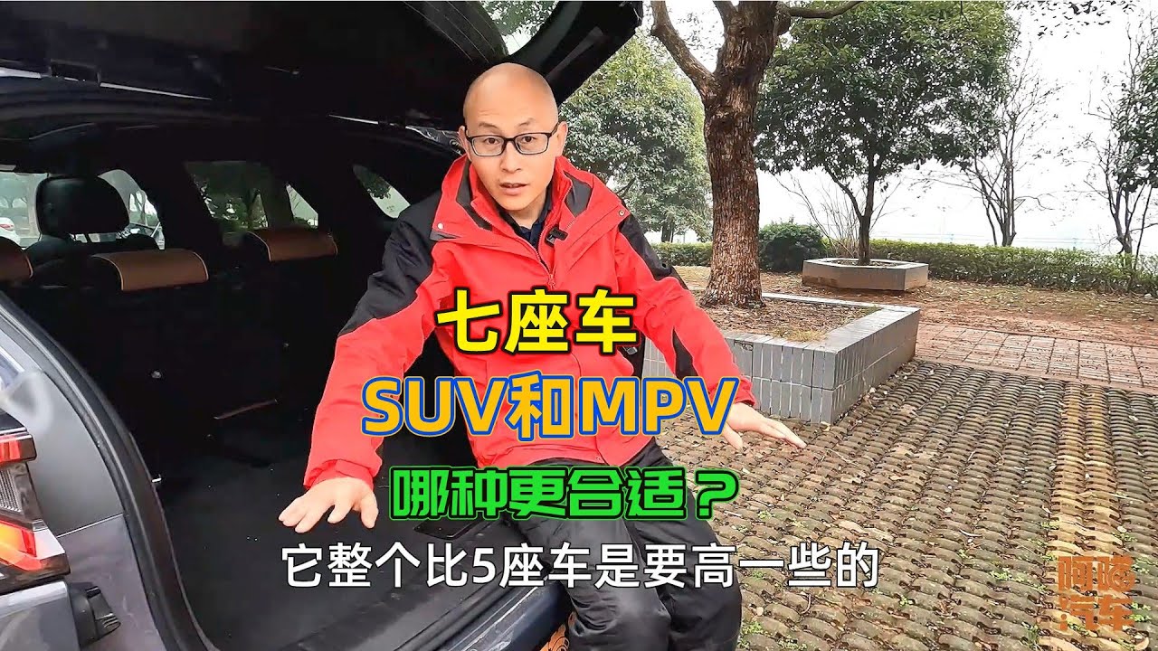 七座車到底是買SUV還是MPV，實車對比給你看，別等買錯了才後悔