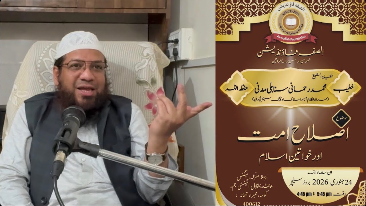 Islahe Ummat aur Khawatine Islam, Khitab Suffah Foundation Mumbra by Shk Mohammad Rahmani 24.01.2026