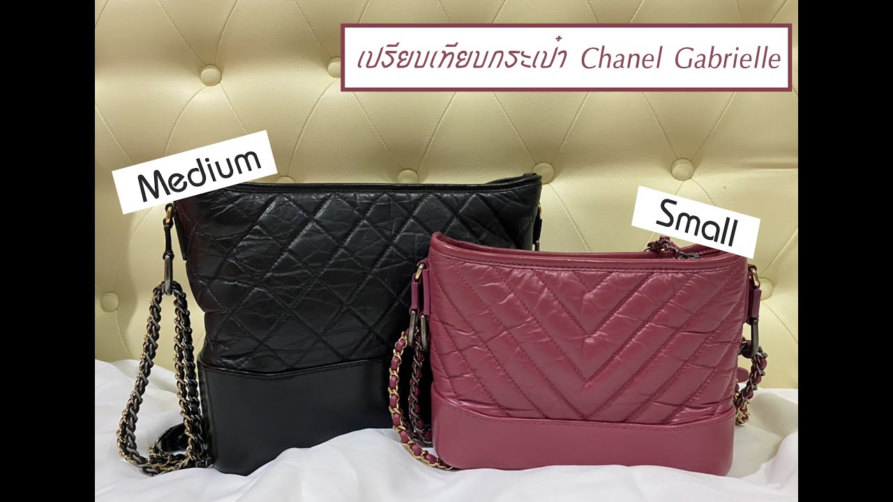 EP.8 เปรียบเทียบพร้อมรีวิว กระเป๋า Chanel Gabrielle 2ไซส์
