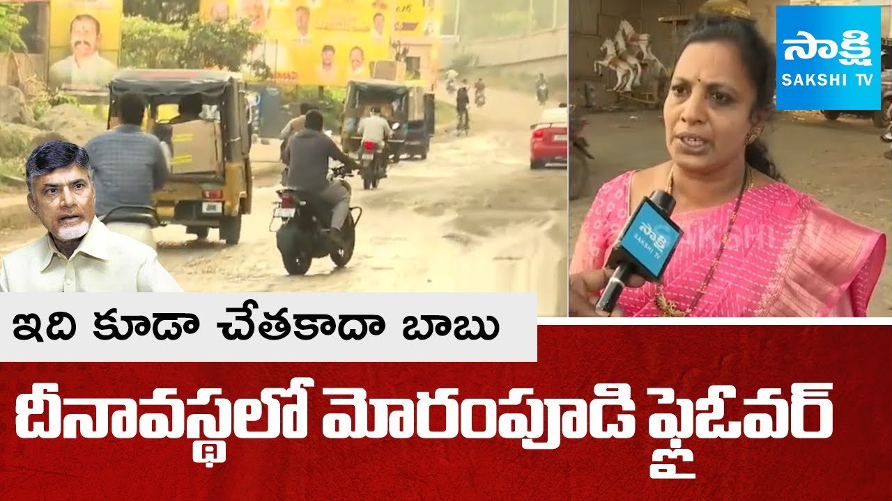 Ground Report on Morampudi Flyover Development in Rajahmundry | Margani Bharat |@SakshiTV
