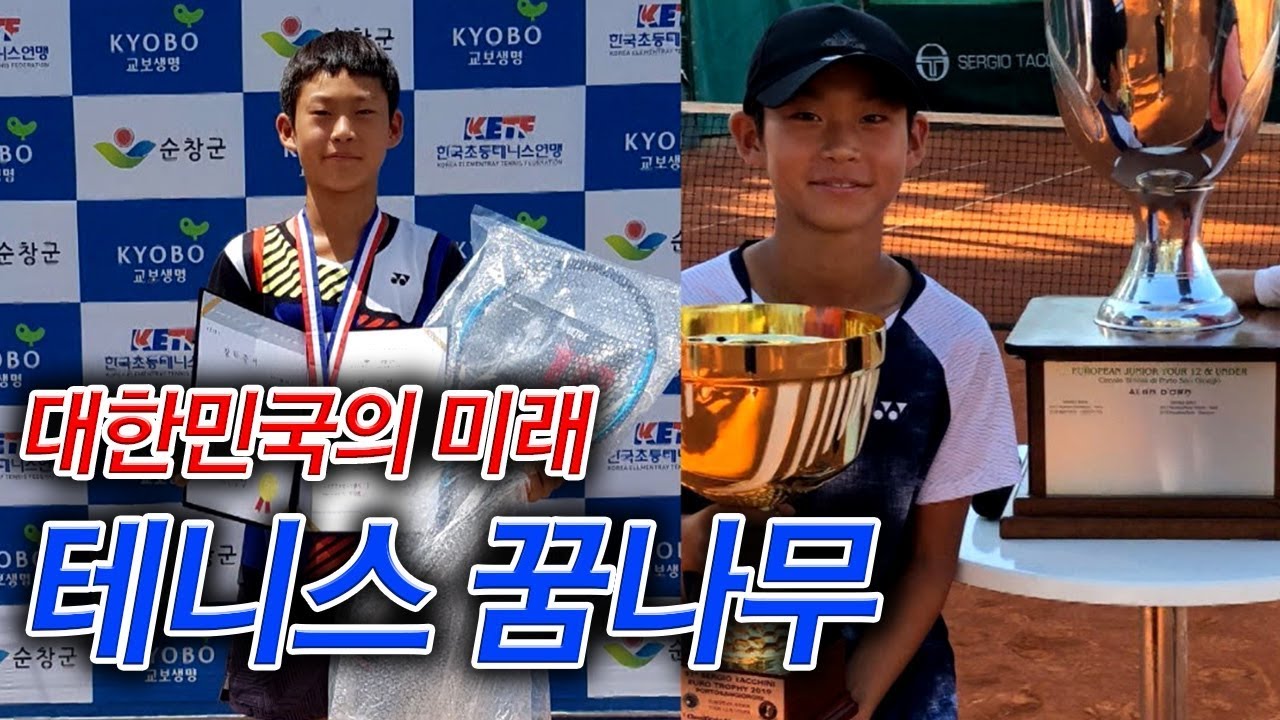 테니스 꿈나무!  (용상초등학교 김동민 박현빈 등)