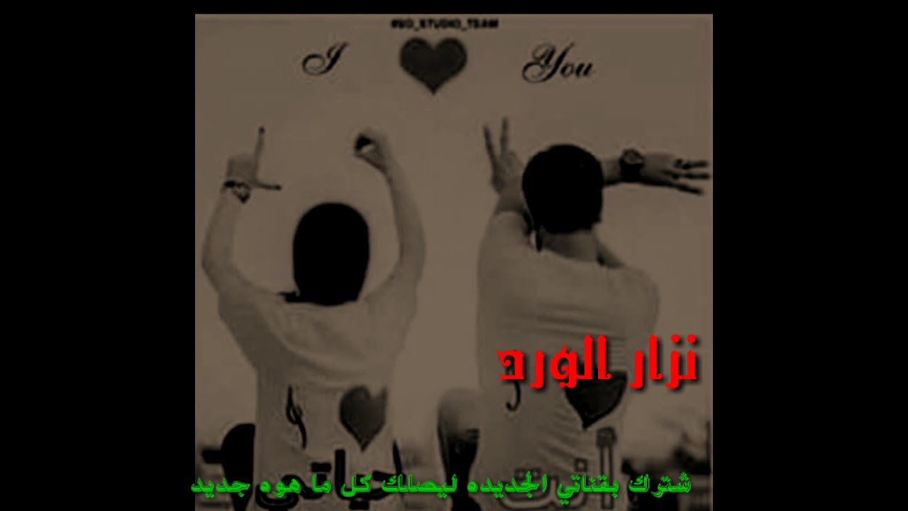 يوجع الكلب نزار الورد تفلش شتركو بلقنا فدوه عله مود سمعكم جديد