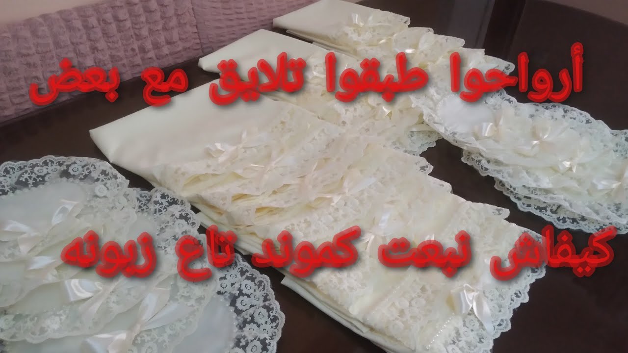 لبنات أرواحوا نطبقوا  مع بعض كموند تاع زبونه 🥰ونوريكم الطريقه مع كيفية ارسلها راح تعجبكم