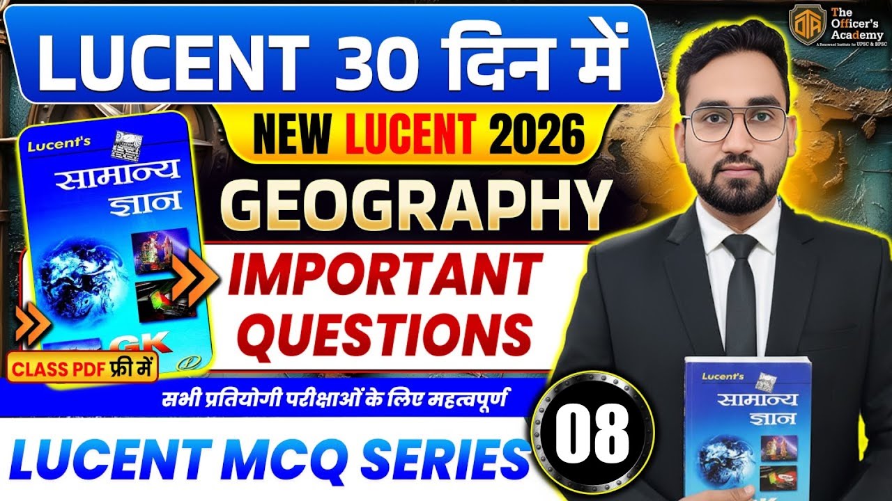 Lucent Geography MCQs | Complete Lucent Geography Objective Question | Lucent GK/GS Series in Hindi